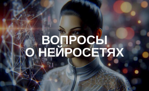 🤖 7 фактов о текстовых нейросетях, которые перевернут ваше представление об ИИ!