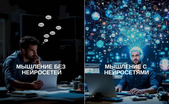 Как нейросети помогают думать лучше и быстрее