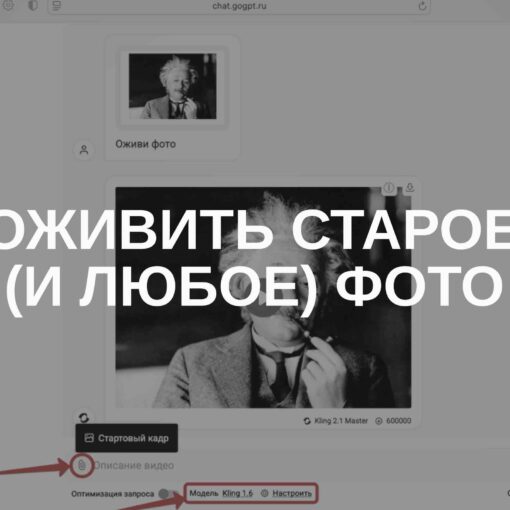 Как оживить старое (или любое) фото через нейросеть
